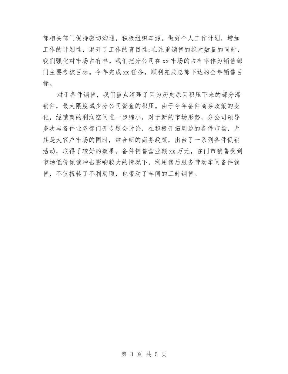 2024年汽车销售年终总结范文与2024年汽车销售总监工作计划汇编_第3页