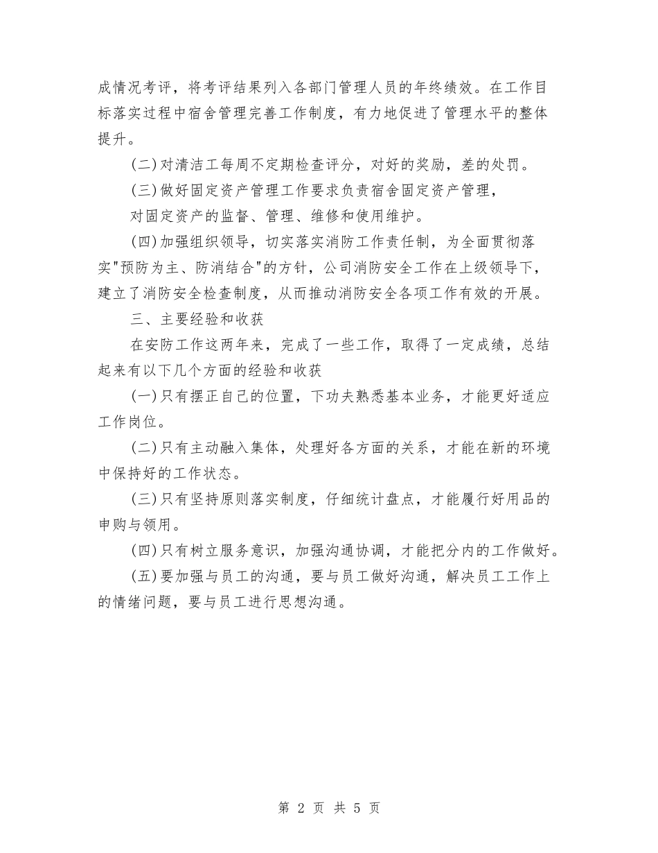 2024年行政总监年终总结与2024年行政文员个人工作总结范文汇编_第2页