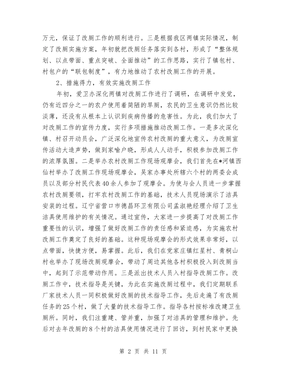 2024年市爱国卫生工作总结范文与2024年市环保局廉政宣传总结范文汇编_第2页