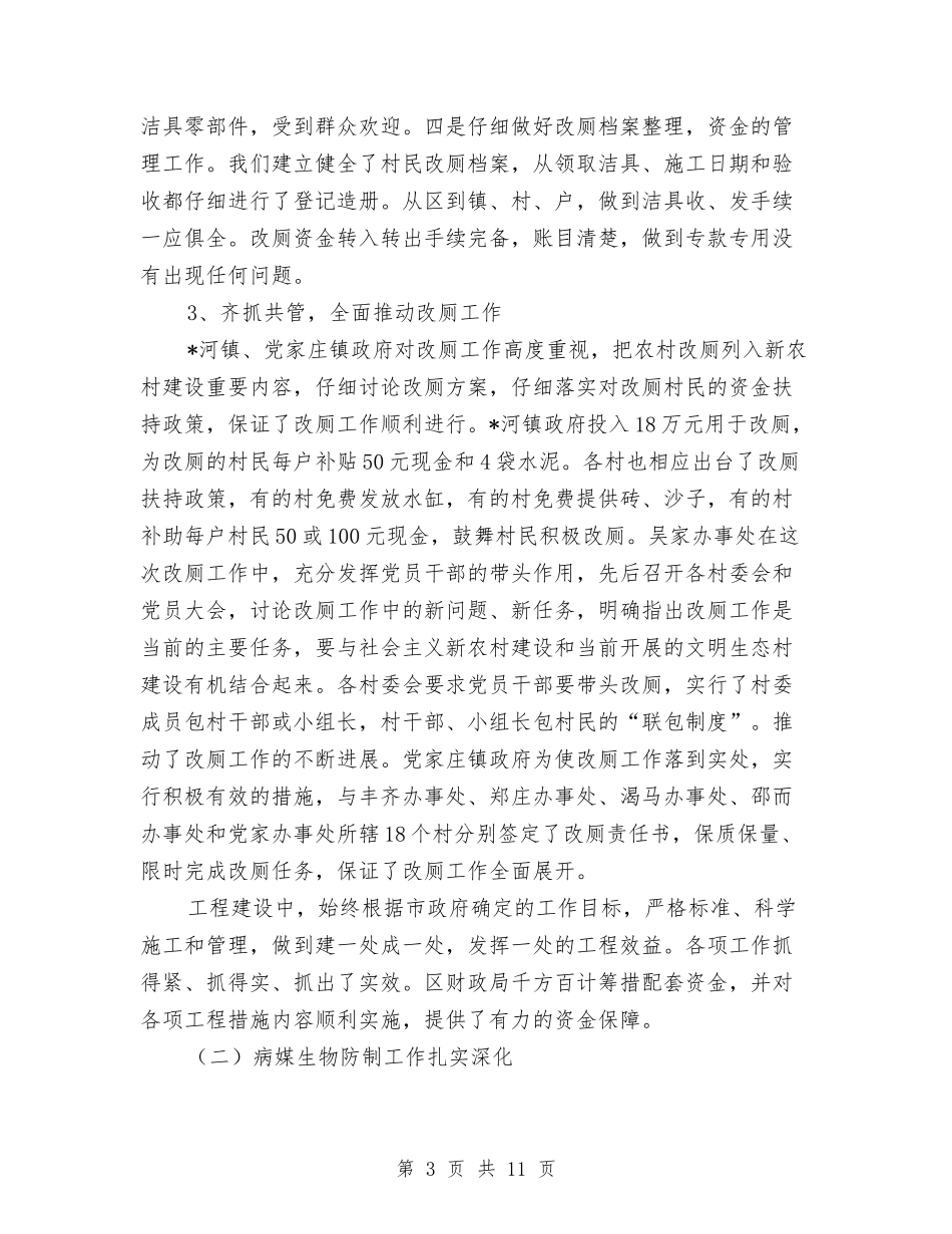 2024年市爱国卫生工作总结范文与2024年市环保局廉政宣传总结范文汇编_第3页
