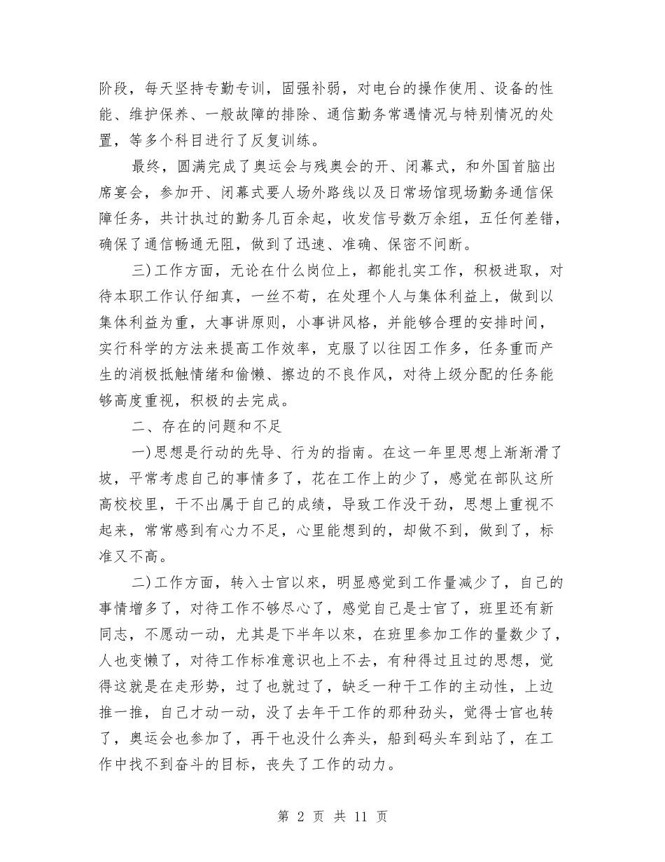 2024年部队士官年终工作总结与2024年部队年度总结报告汇编_第2页