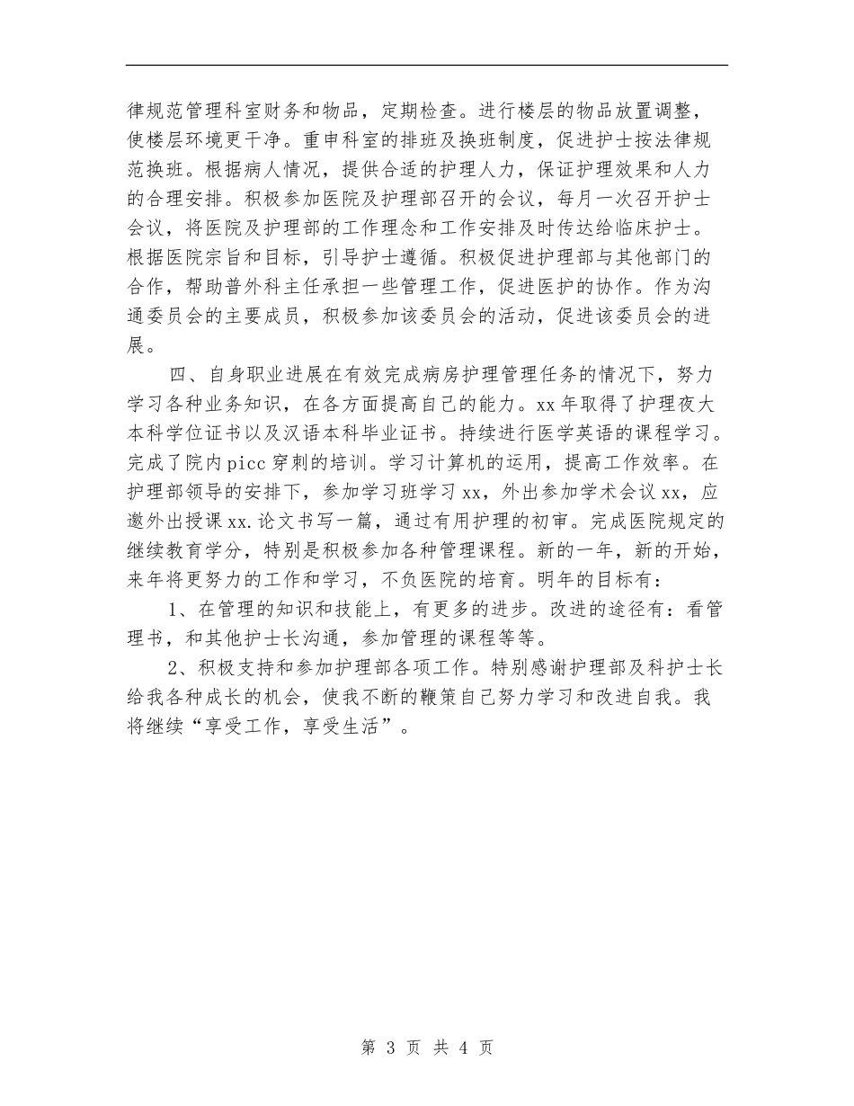 2024外科护士长年终工作总结_第3页