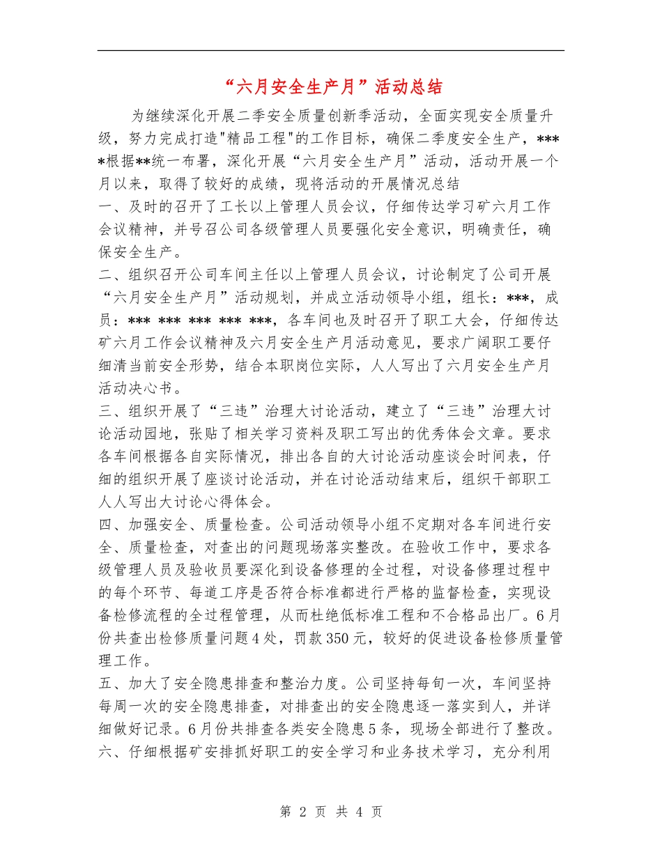 “六月安全生产月”活动总结_第2页