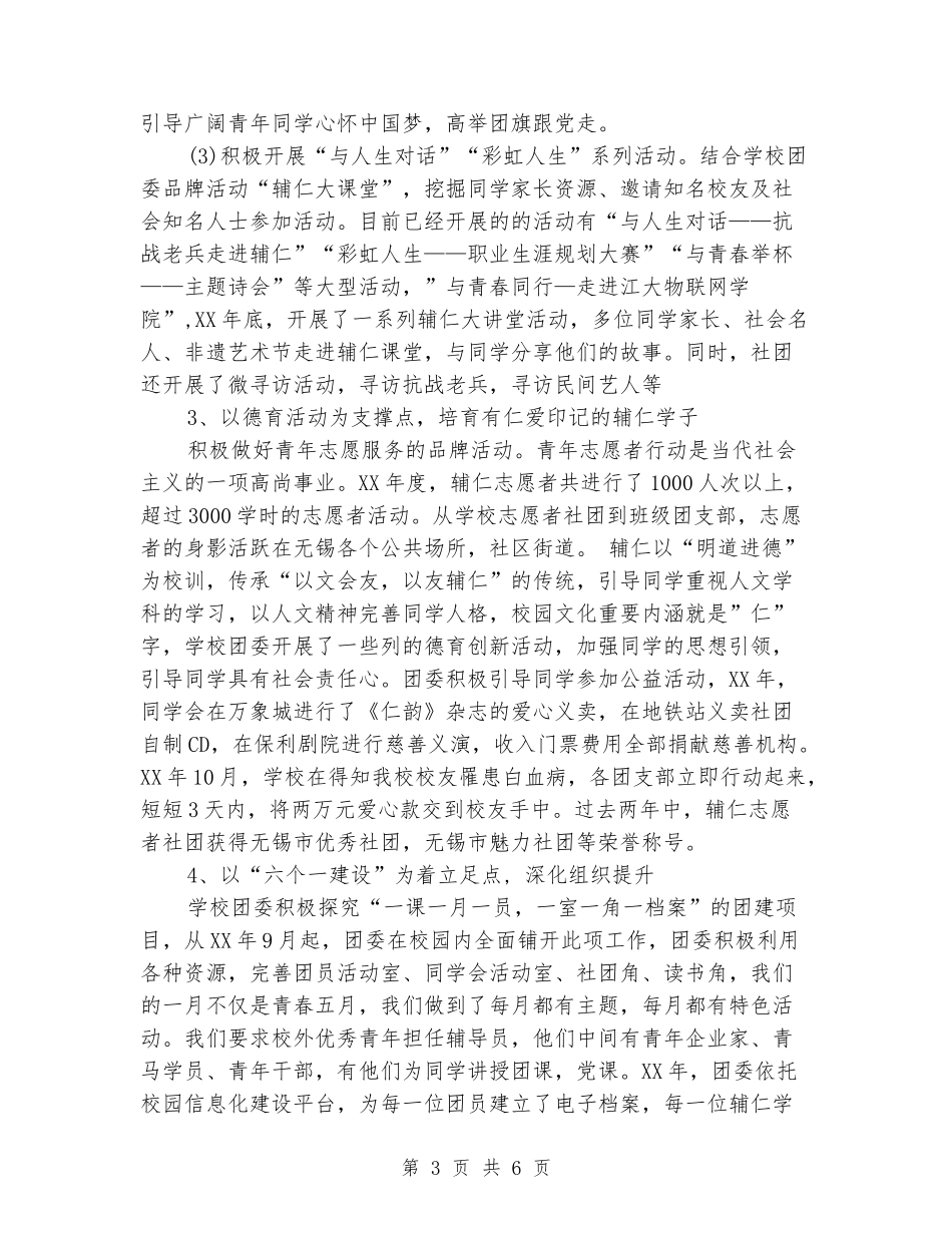 校团委特色建设方面情况汇报_第3页