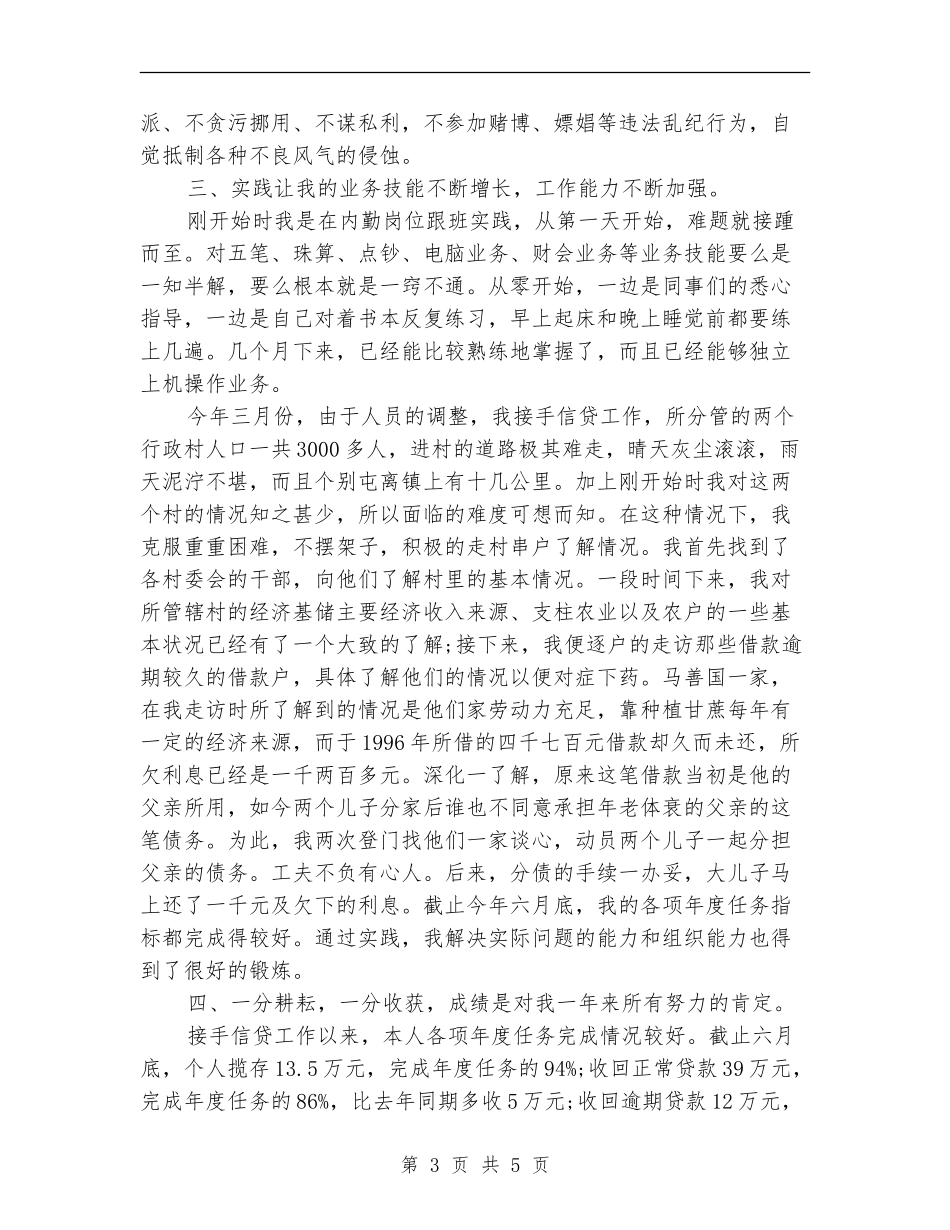 信用社个人年终工作总结_第3页