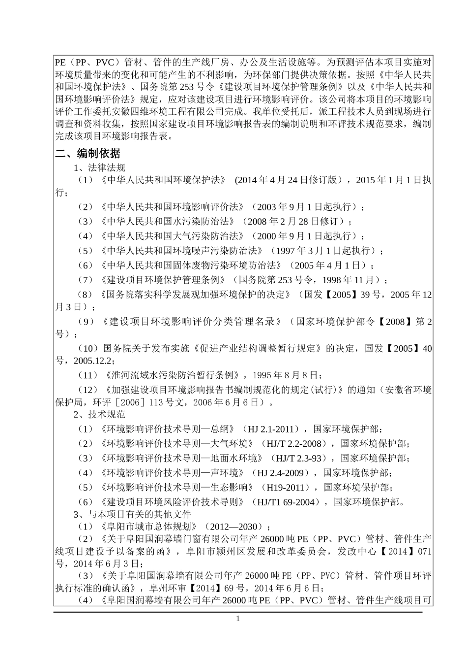 人力资源-2022PVC管材环境影响报告表_第2页