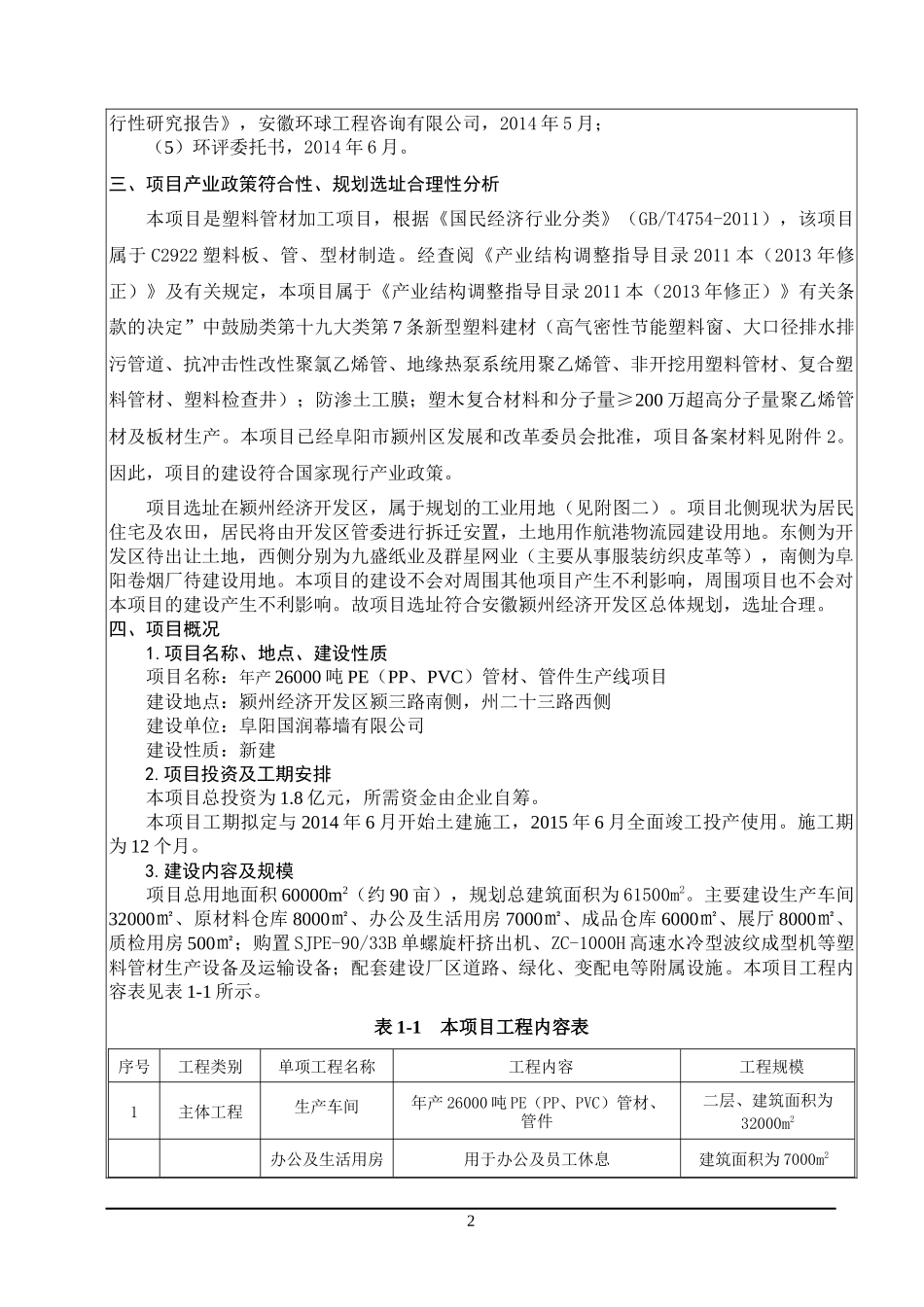 人力资源-2022PVC管材环境影响报告表_第3页