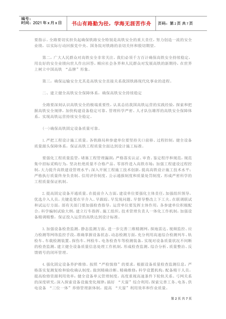 全国铁路运输安全工作会议_第2页