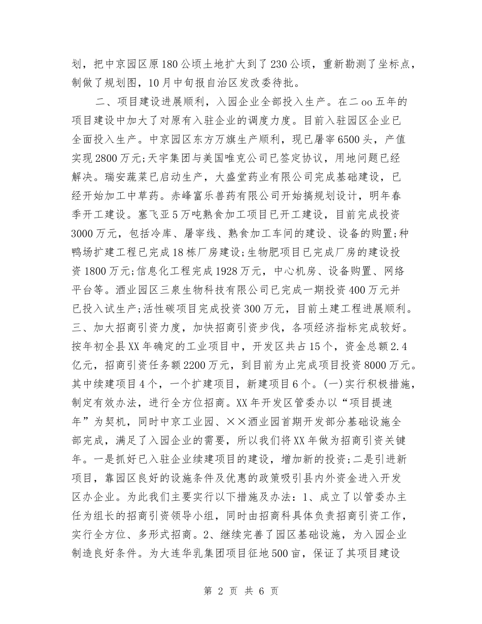 2024年开发区管委办年度总结范文与2024年开发工程技术人员试用期转正工作总结汇编_第2页