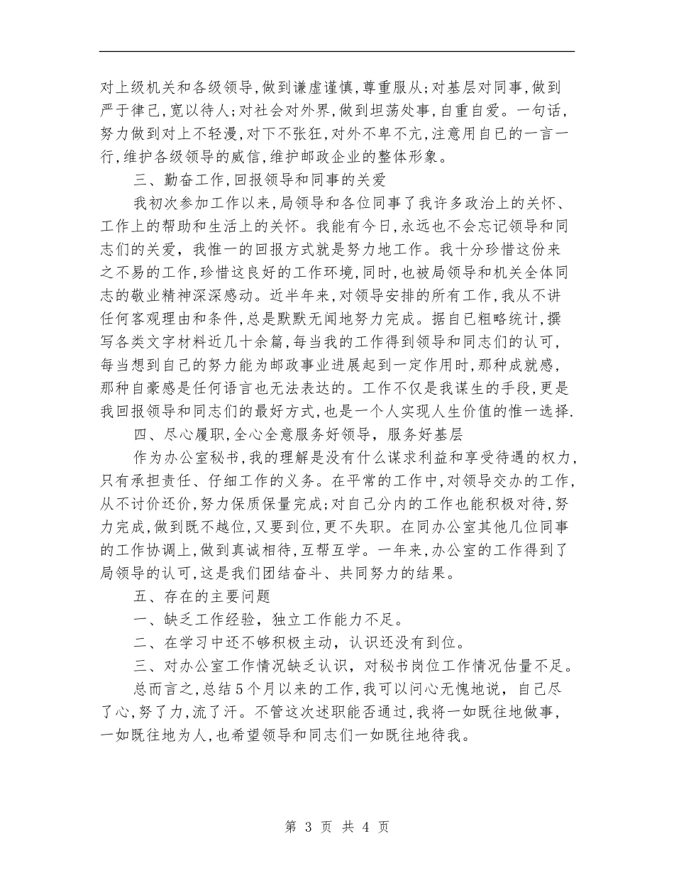 2024年11月秘书年终工作总结_第3页