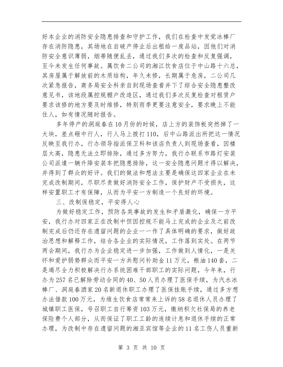 2024年安全维稳工作总结_第3页