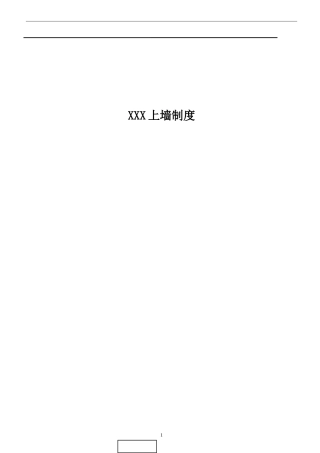 住宅物业公司小区项目上墙制度-岗位职责(DOC52页)