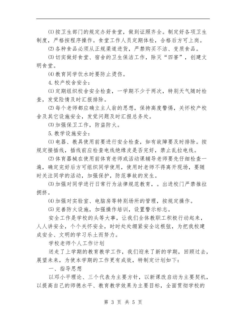 2024年10月工作计划范文_第3页