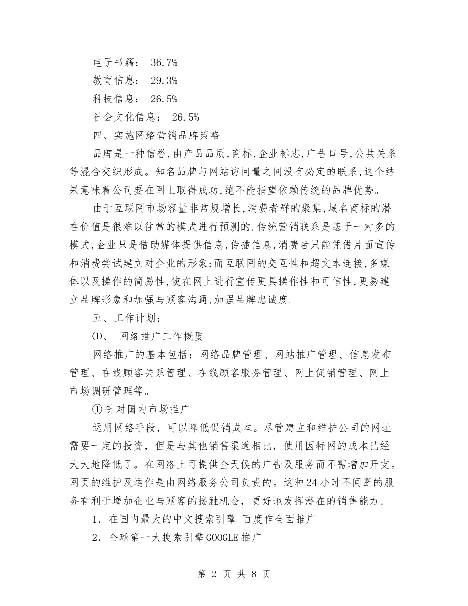 2024年度品牌推广工作计划书与2024年度品管部工作计划汇编_第2页