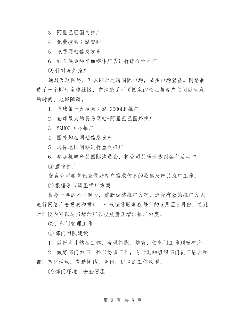 2024年度品牌推广工作计划书与2024年度品管部工作计划汇编_第3页