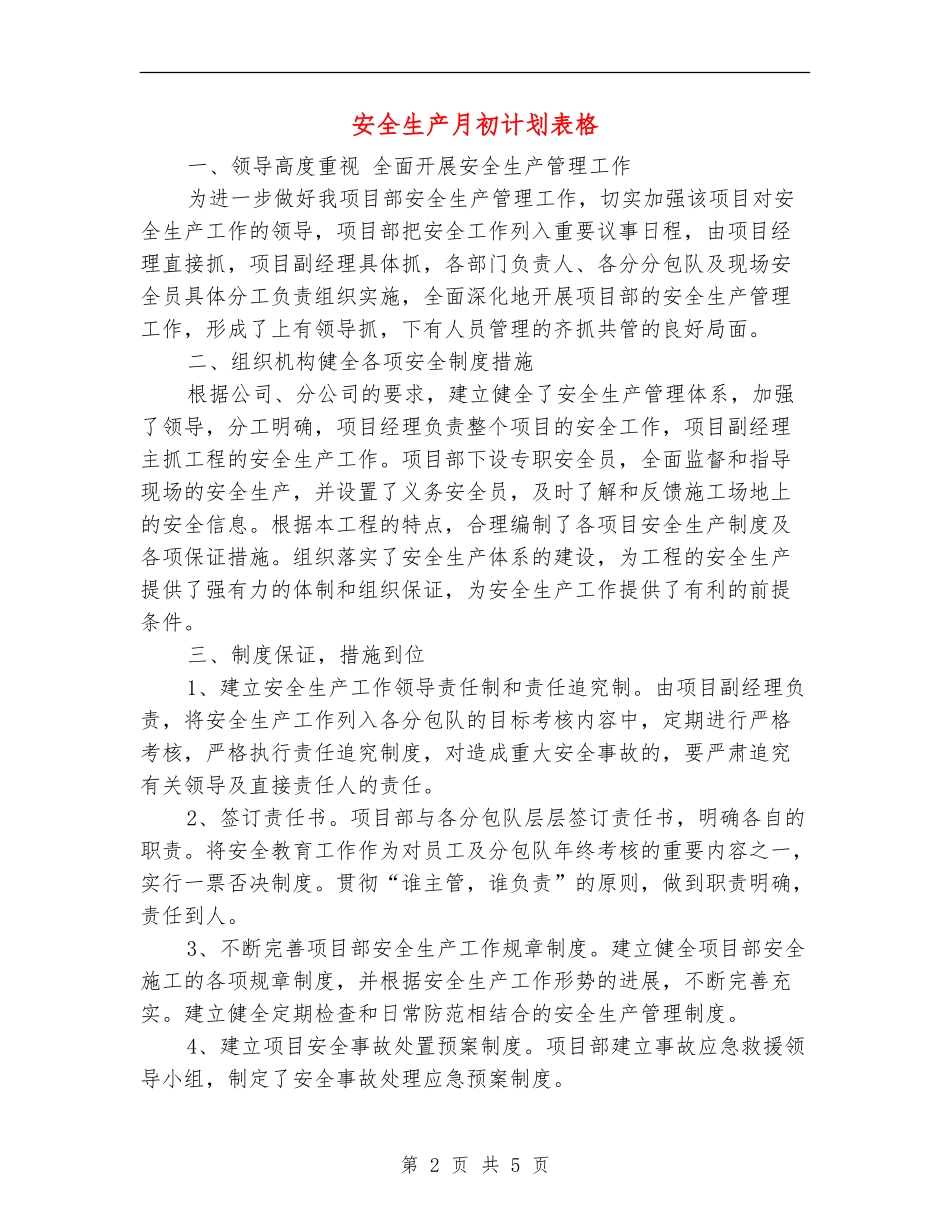 安全生产月初计划表格_第2页