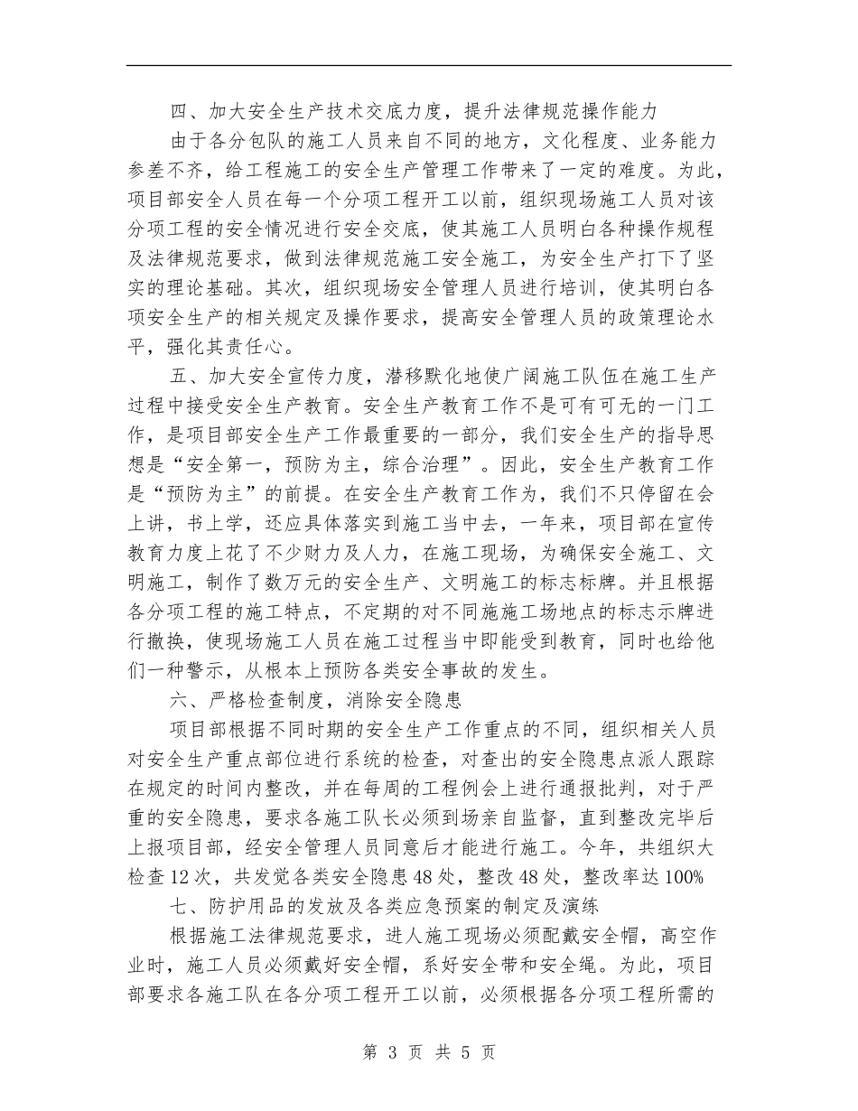 安全生产月初计划表格_第3页