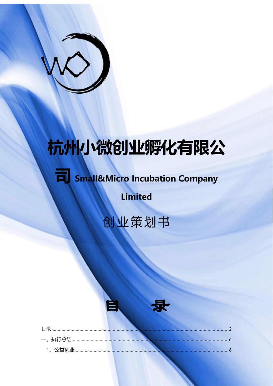 小微创业孵化有限公司_第1页