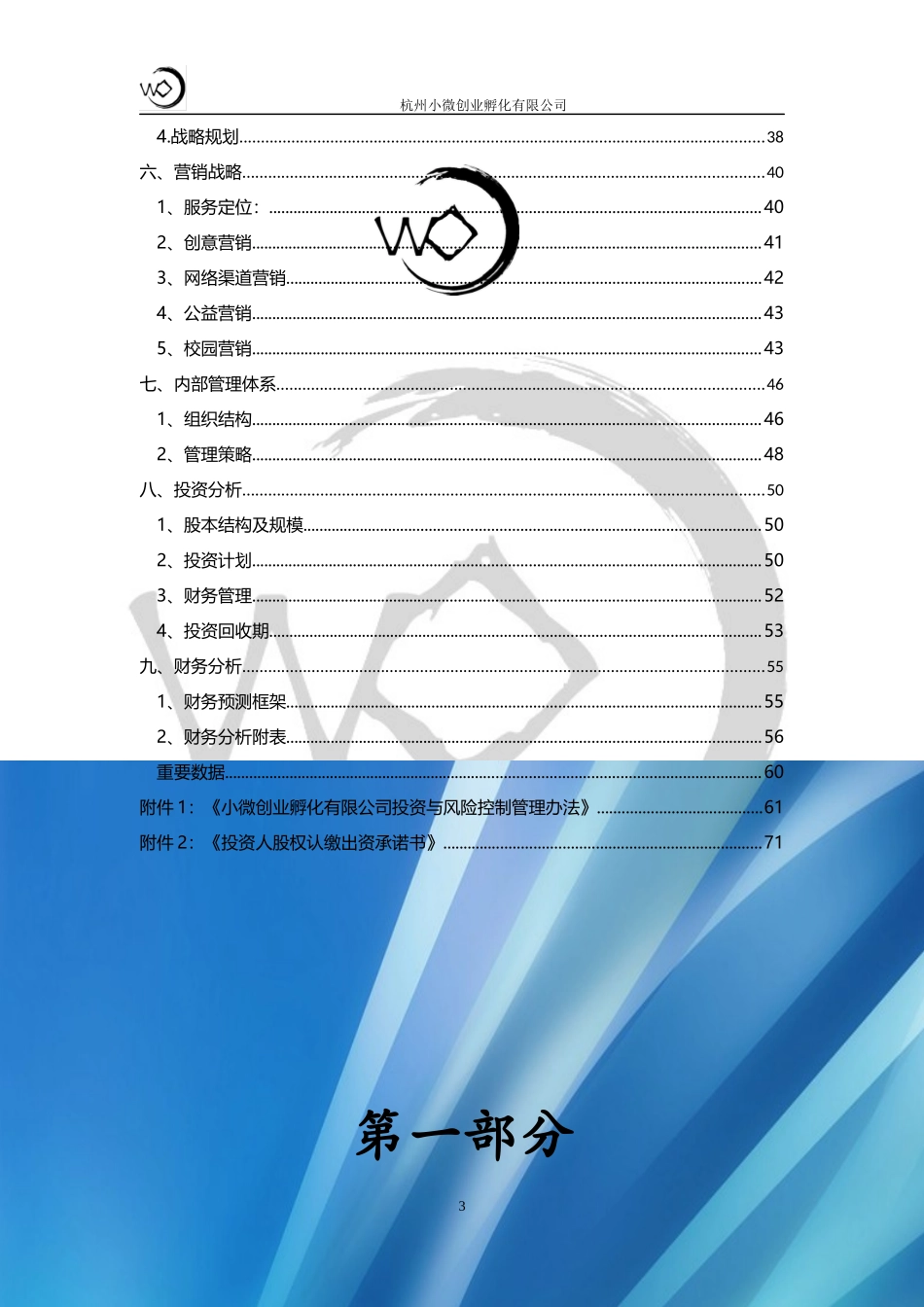 小微创业孵化有限公司_第3页