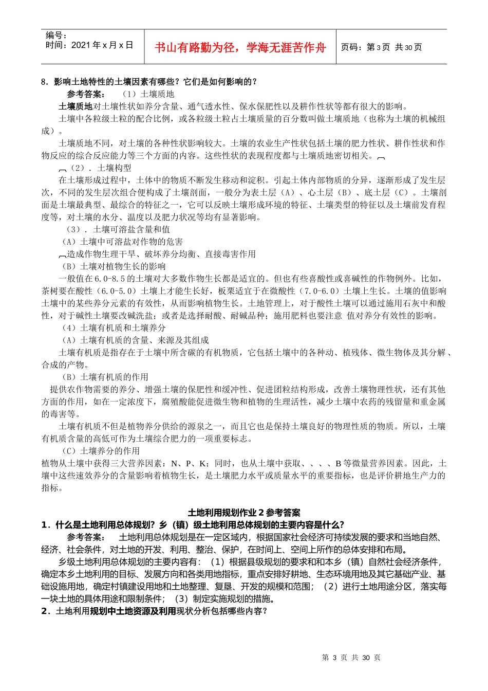 大学生计划土地利用规划课程形成性考核册答案_第3页
