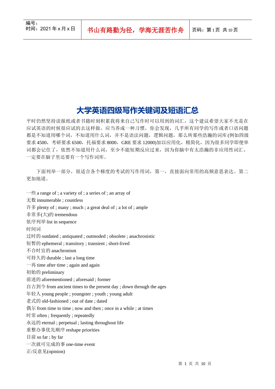 大学英语四级写作关键词与短语汇总_第1页