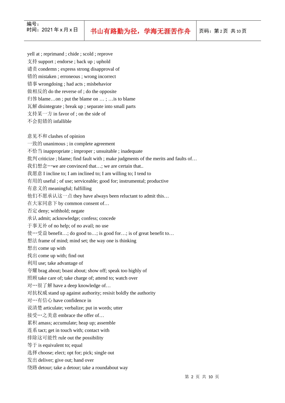 大学英语四级写作关键词与短语汇总_第2页