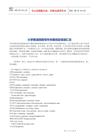 大学英语四级写作关键词与短语汇总