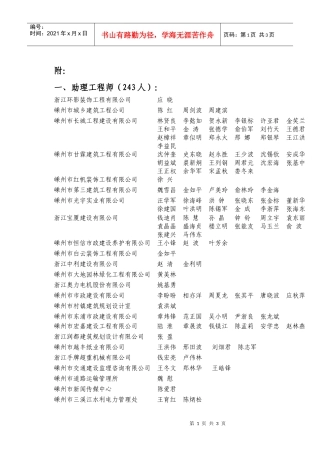 助理工程师(243人)