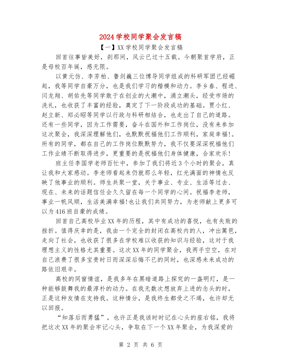 2024小学同学聚会发言稿_第2页