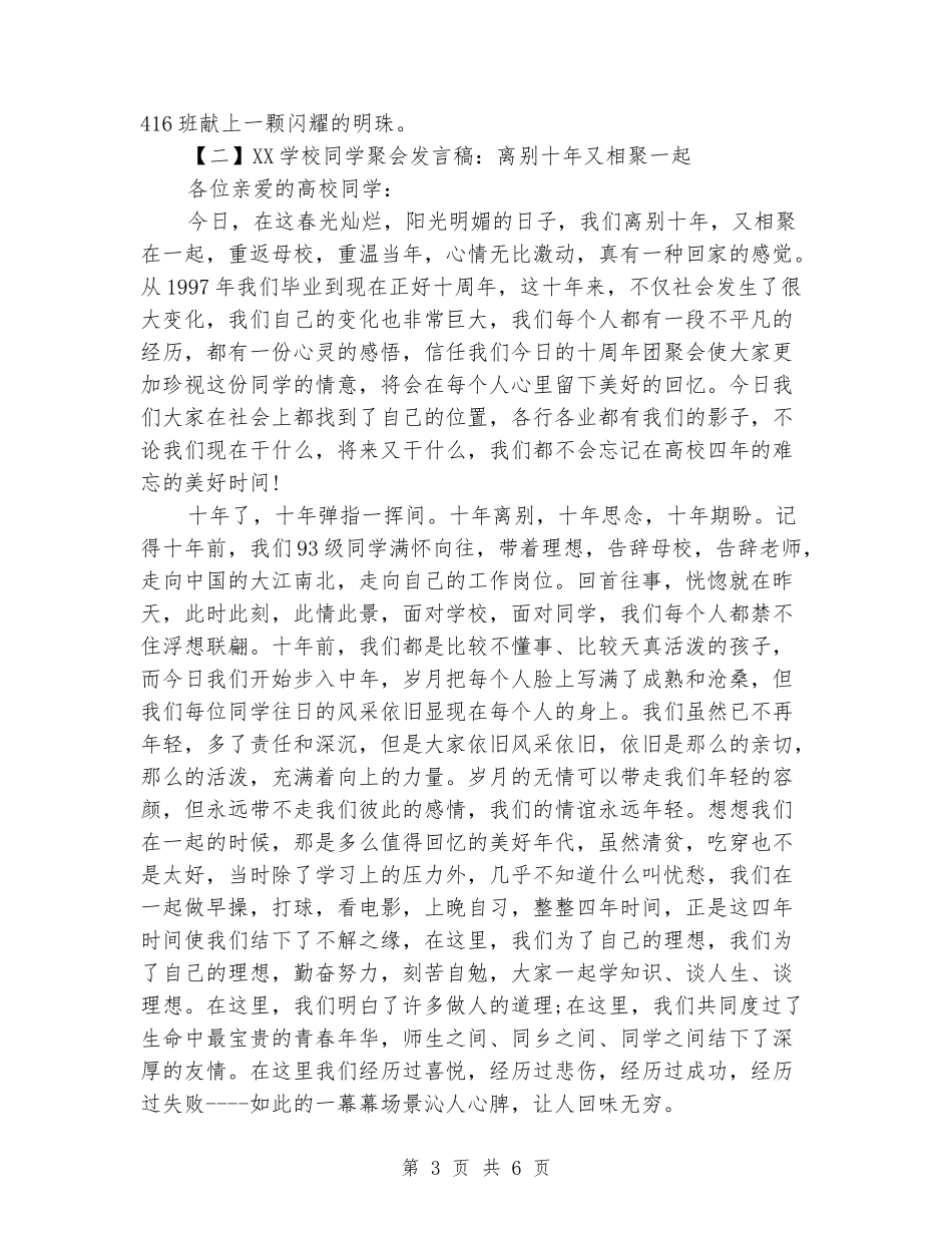 2024小学同学聚会发言稿_第3页