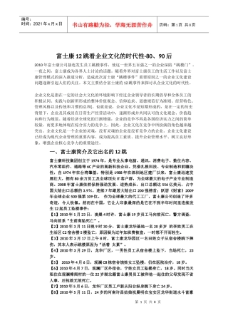 人力资源-202280,90后新生代员工管理-富士康