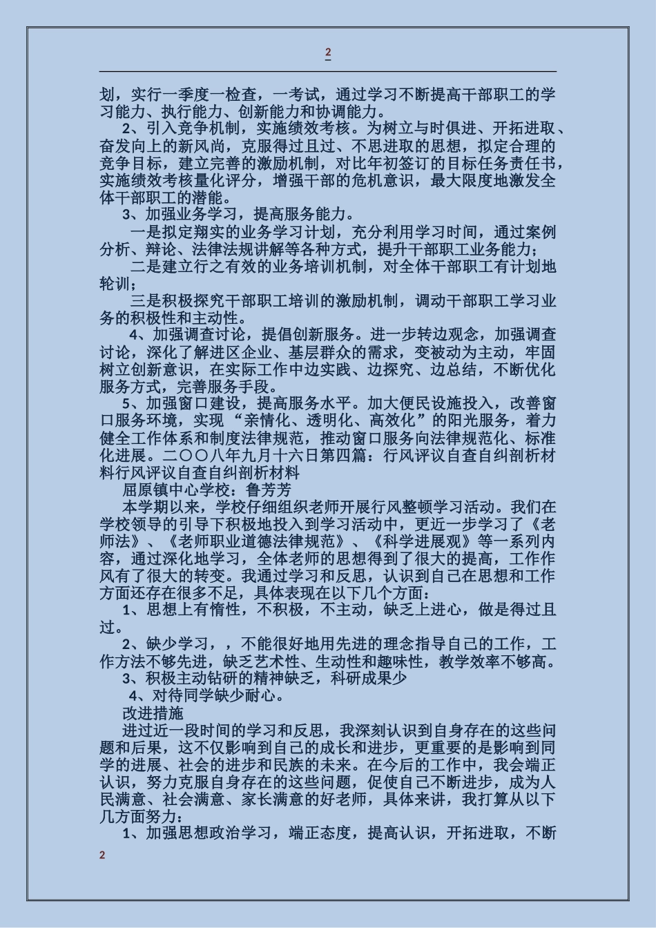 行风评议剖析材料_第2页