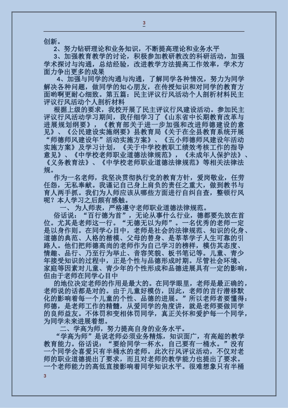 行风评议剖析材料_第3页