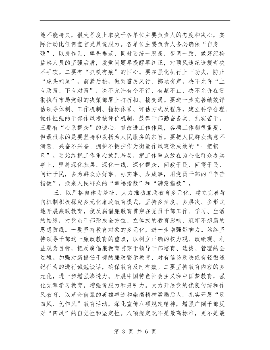 工商所党风廉政工作计划报告_第3页