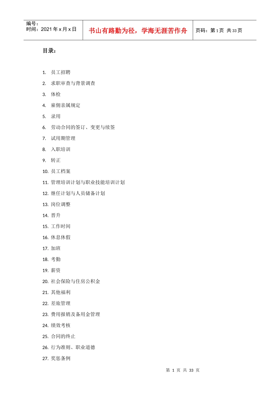 人力资源部操作手册_第1页