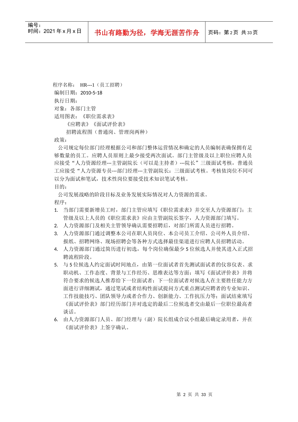 人力资源部操作手册_第2页