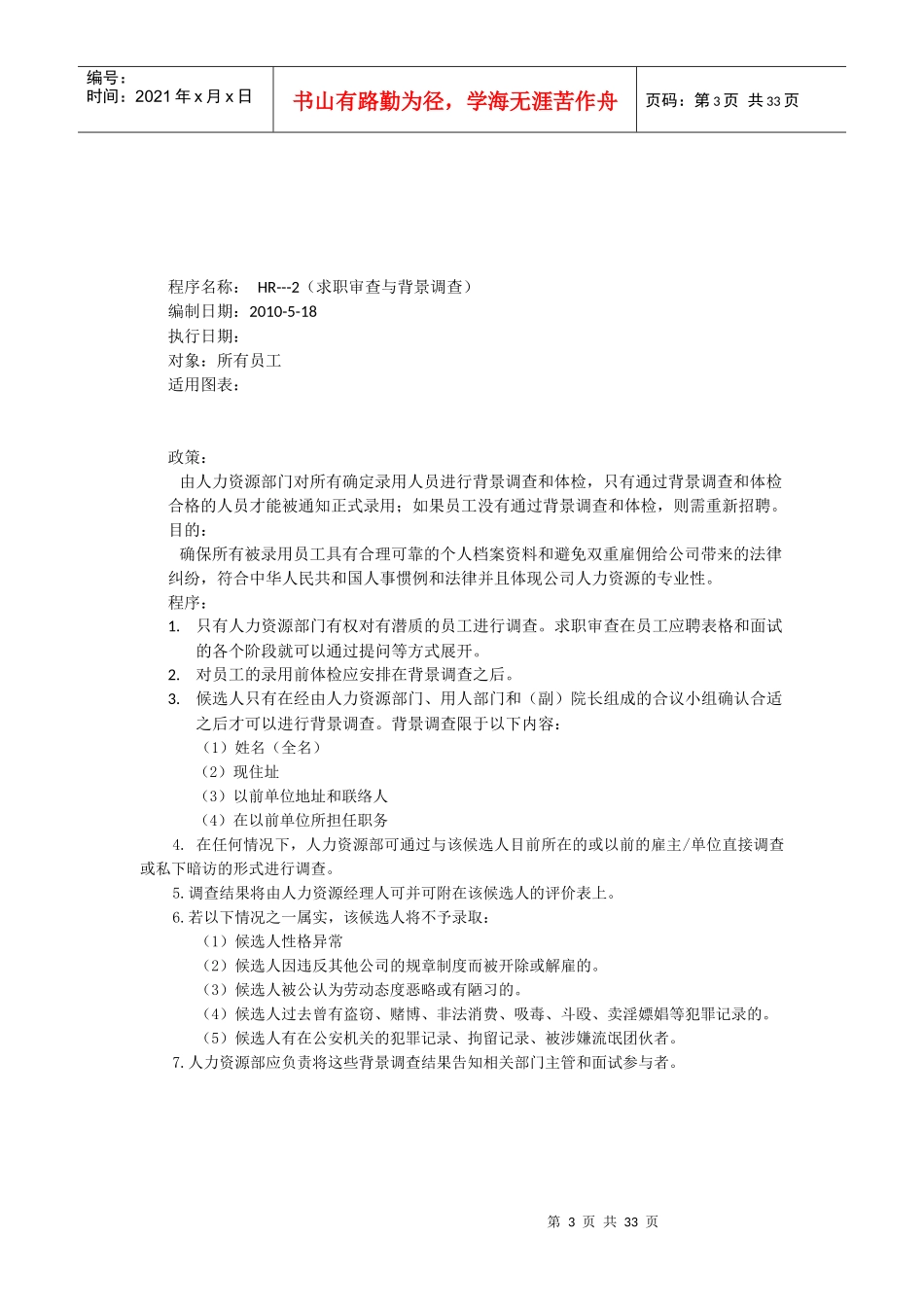 人力资源部操作手册_第3页