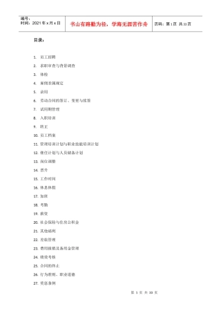 人力资源部操作手册