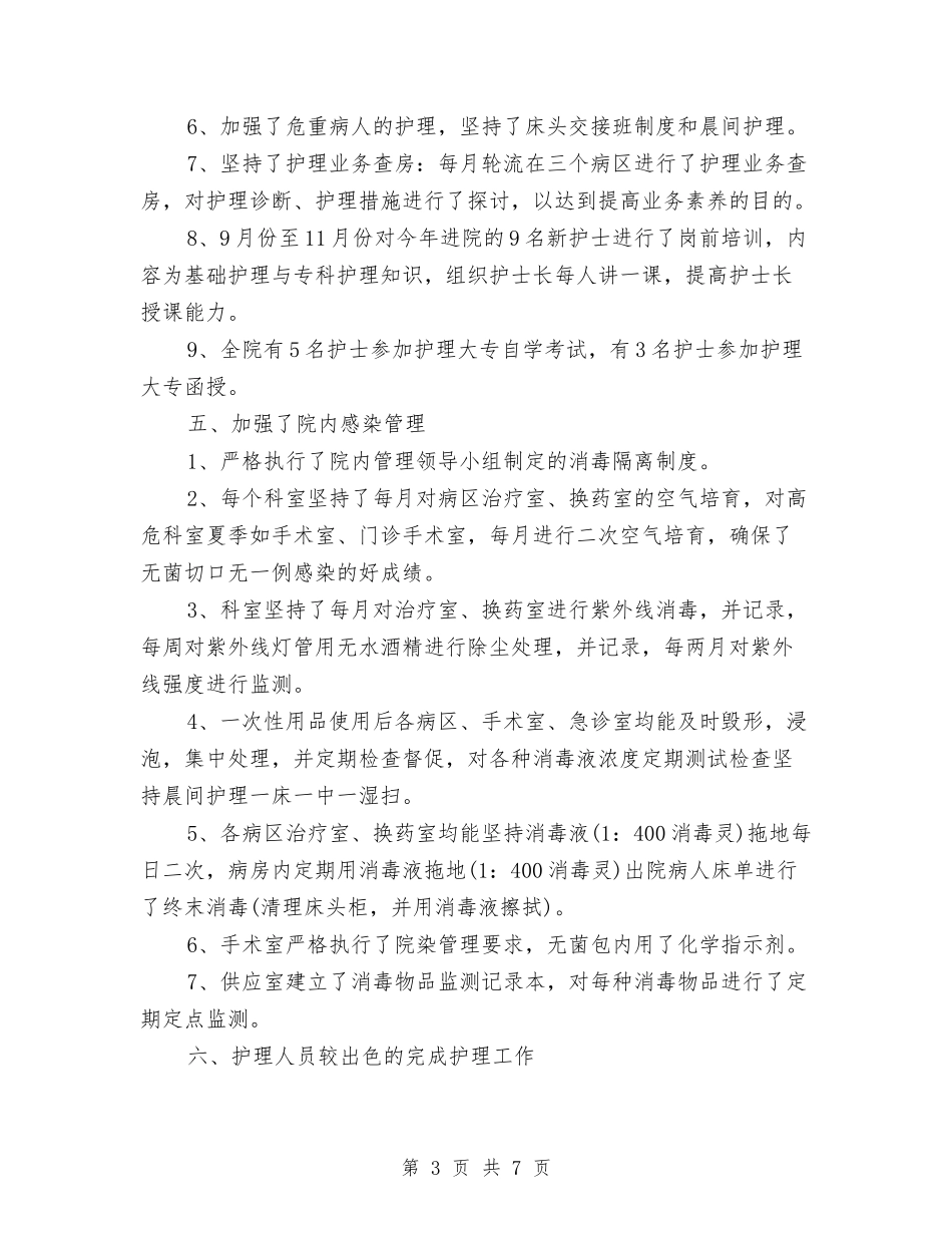 2024危重病人护理计划与2024历史学教研工作总结汇编_第3页