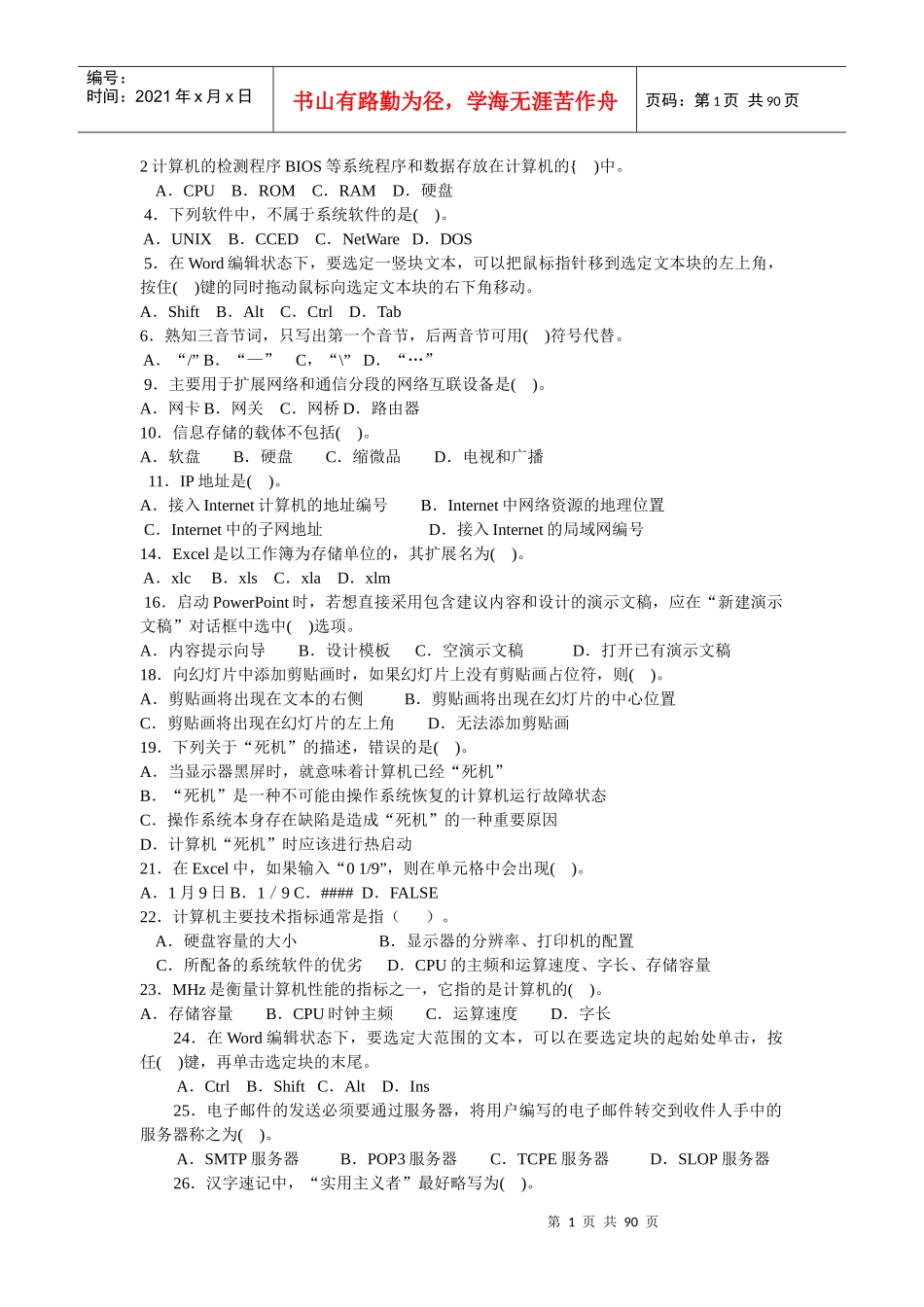 四级秘书(做好这些考试无忧)_第1页