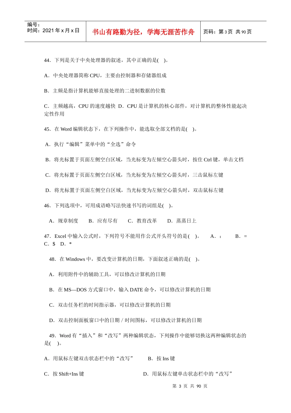 四级秘书(做好这些考试无忧)_第3页
