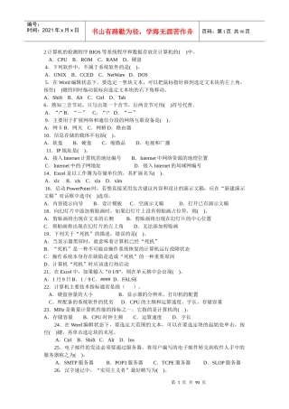 四级秘书(做好这些考试无忧)