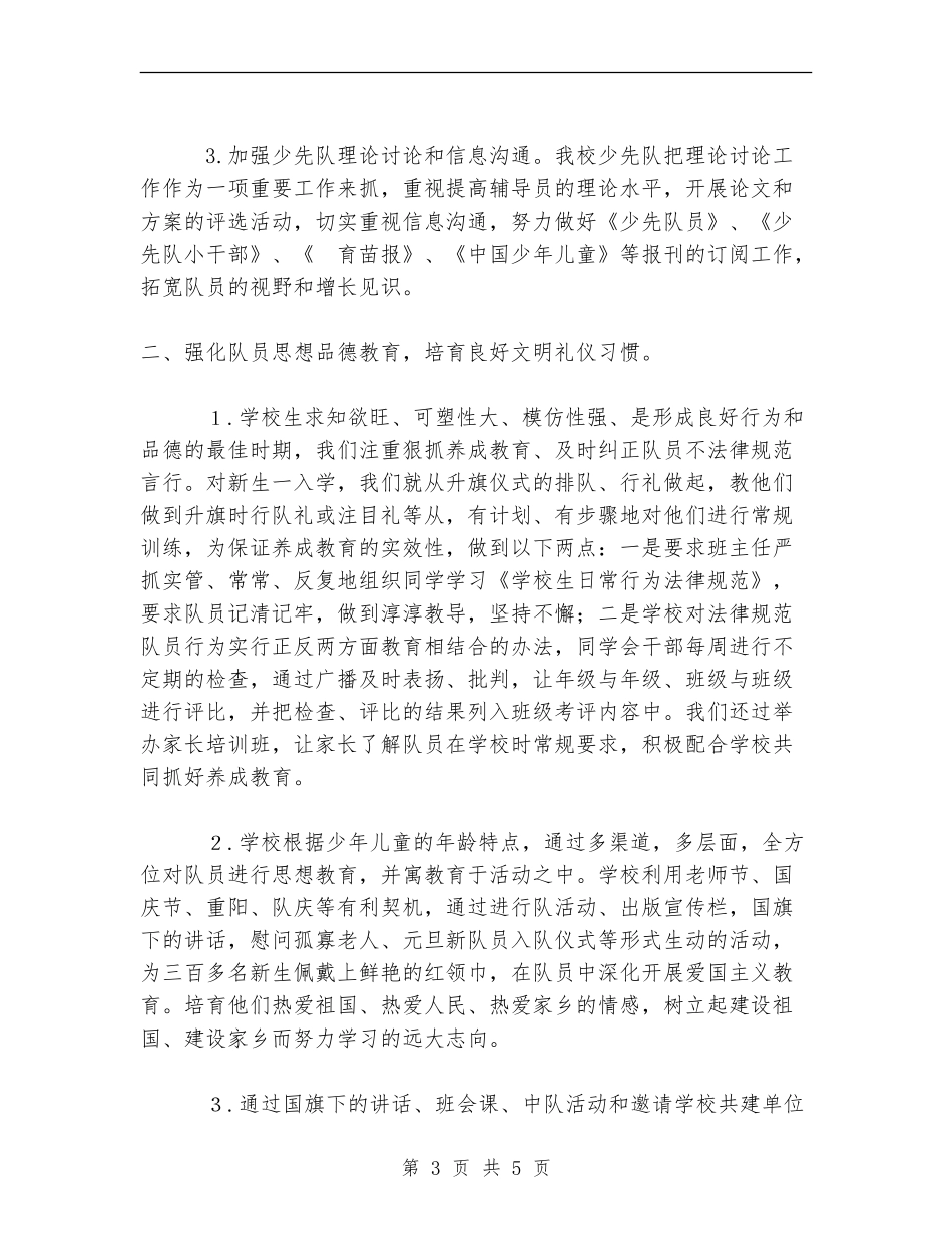 少先队工作总结范文_第3页