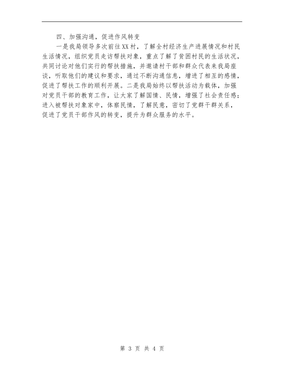 民政局平安建设挂乡帮扶工作总结_第3页