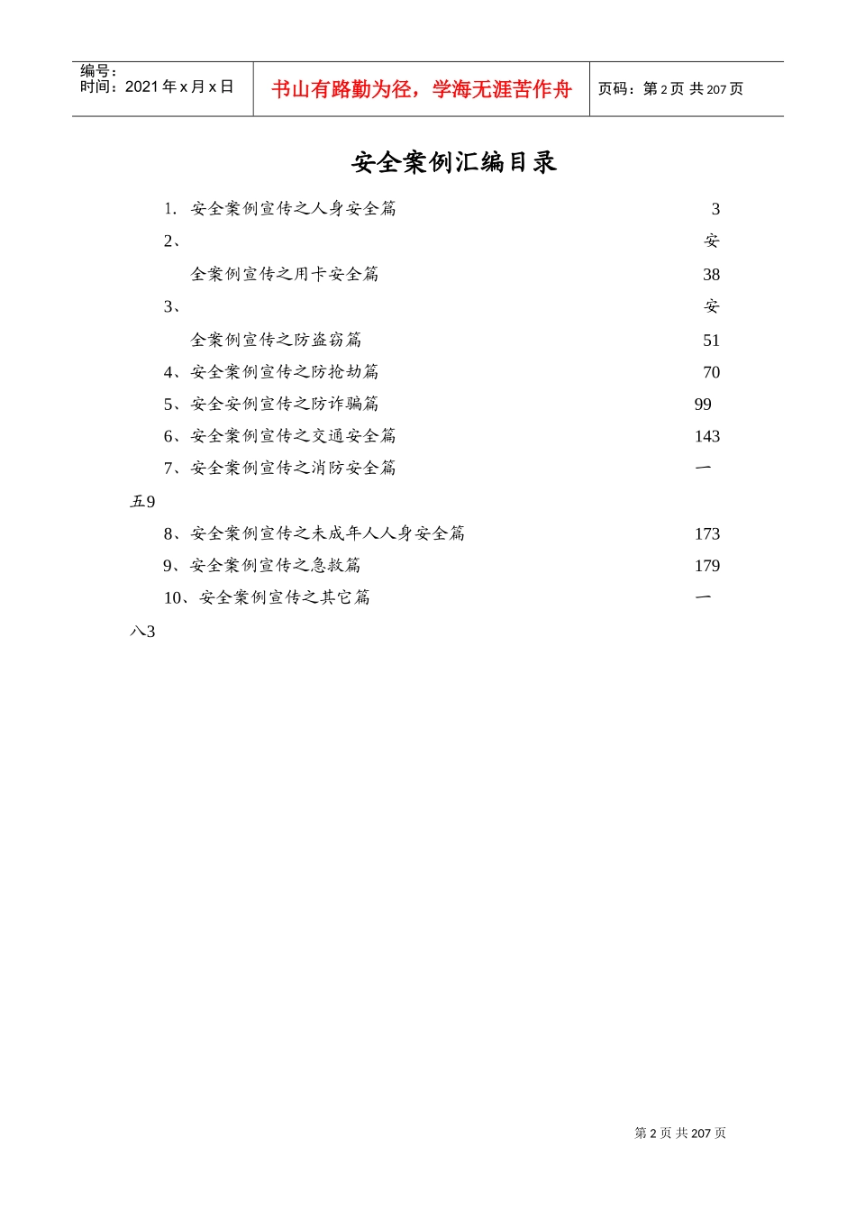 华为技术员工安全手册_第2页
