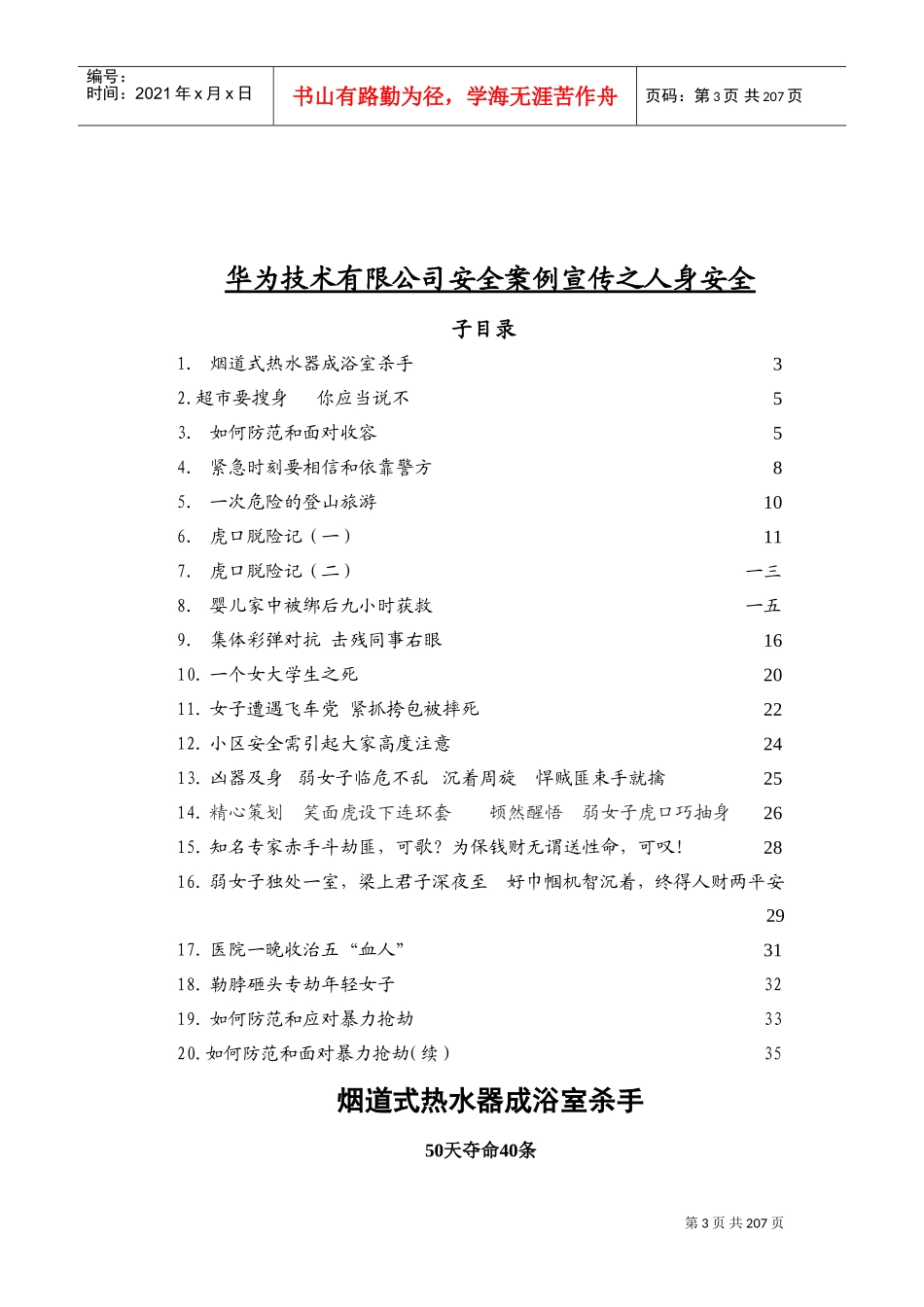华为技术员工安全手册_第3页
