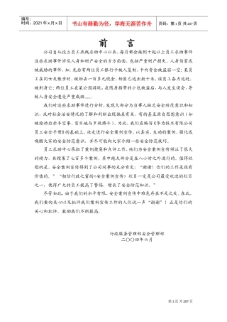 华为技术员工安全手册