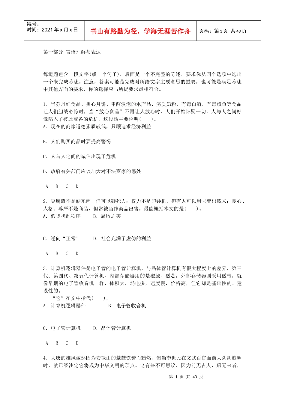 三支一扶必过行政职业能力测验模拟预测_第1页