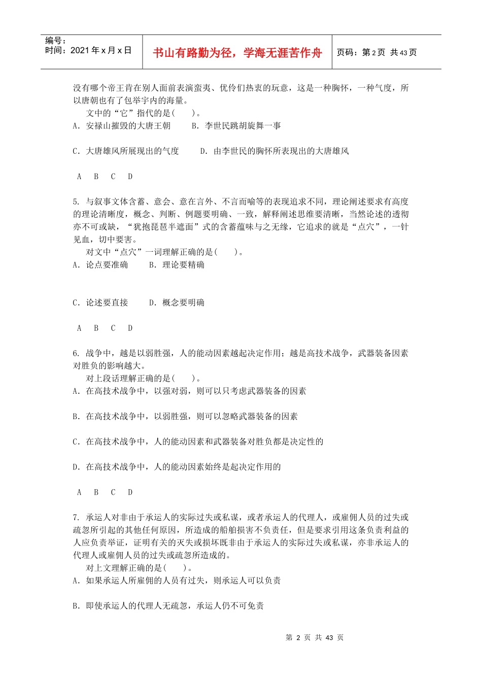 三支一扶必过行政职业能力测验模拟预测_第2页
