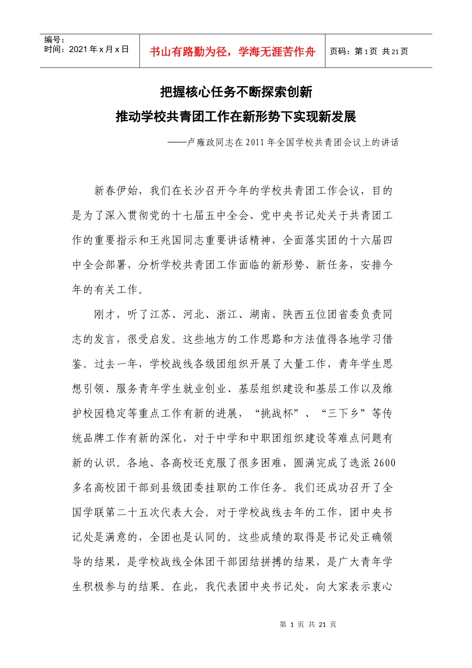 全国学校共青团会议_第1页